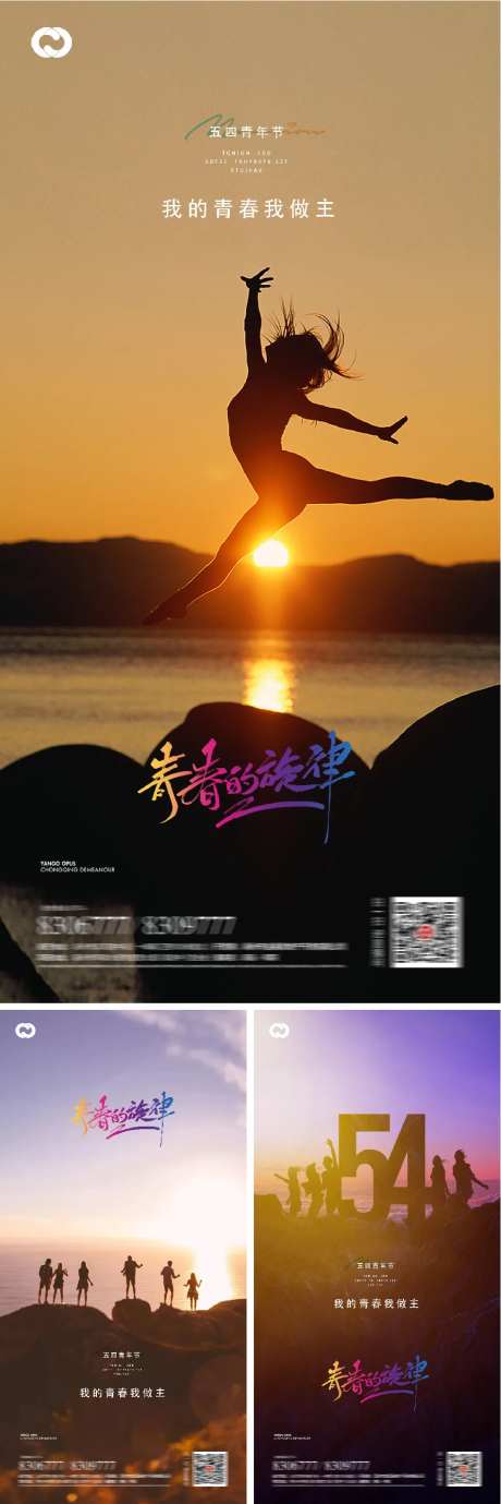54青年节奋斗青春系列海报-采灵感-https://www.cailinggan.com/