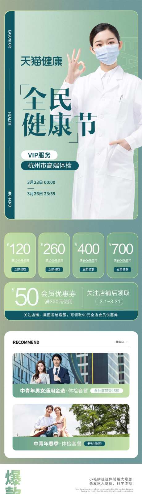 全民健康节体检天猫无线端首页-采灵感-https://www.cailinggan.com/