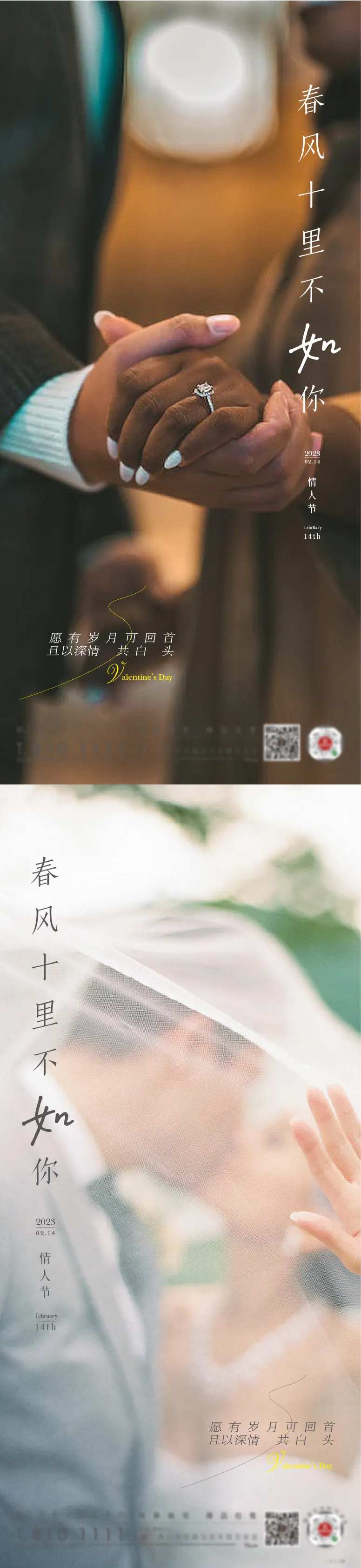 地产214西方情人节系列海报-采灵感-cailinggan.com