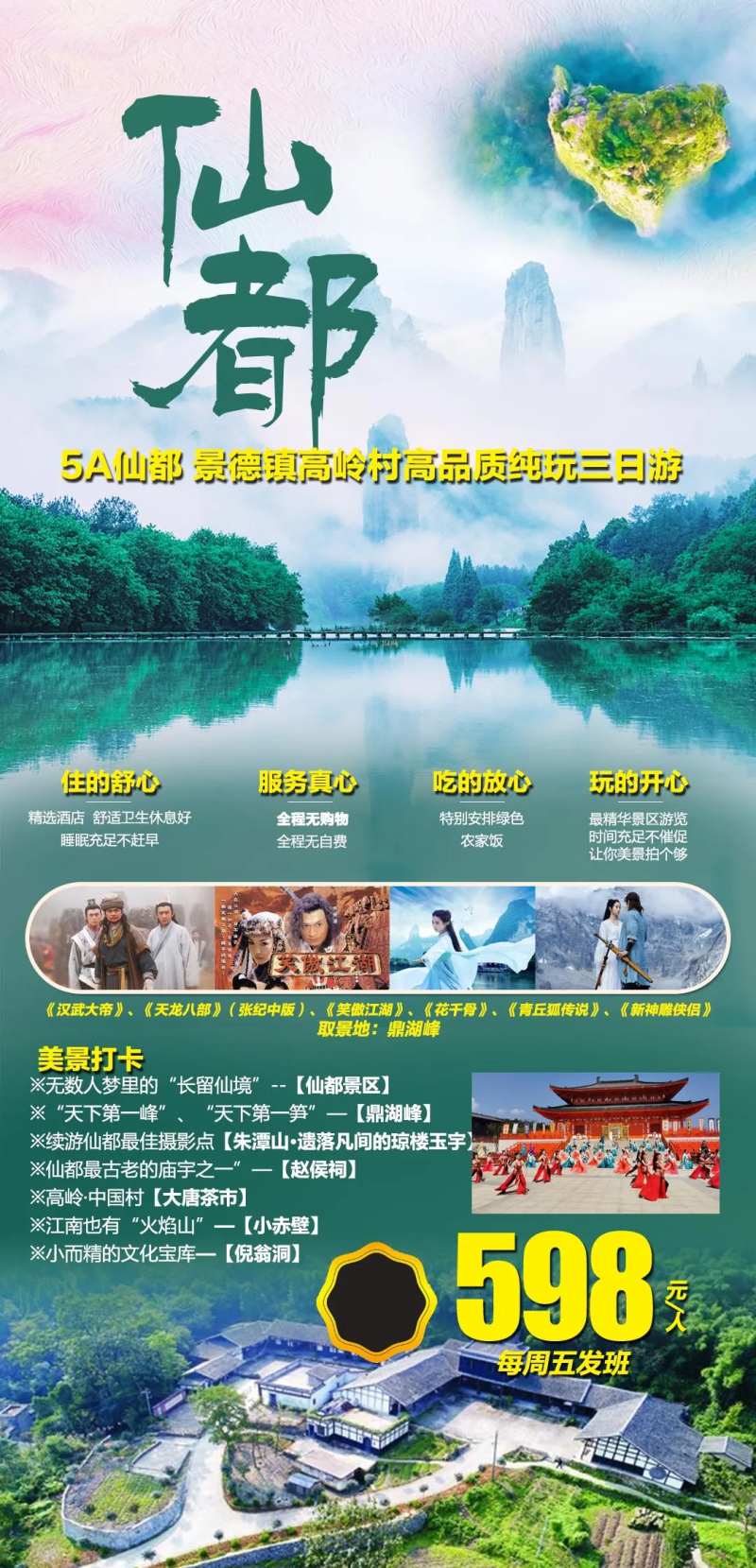 景德镇旅游海报-采灵感-cailinggan.com