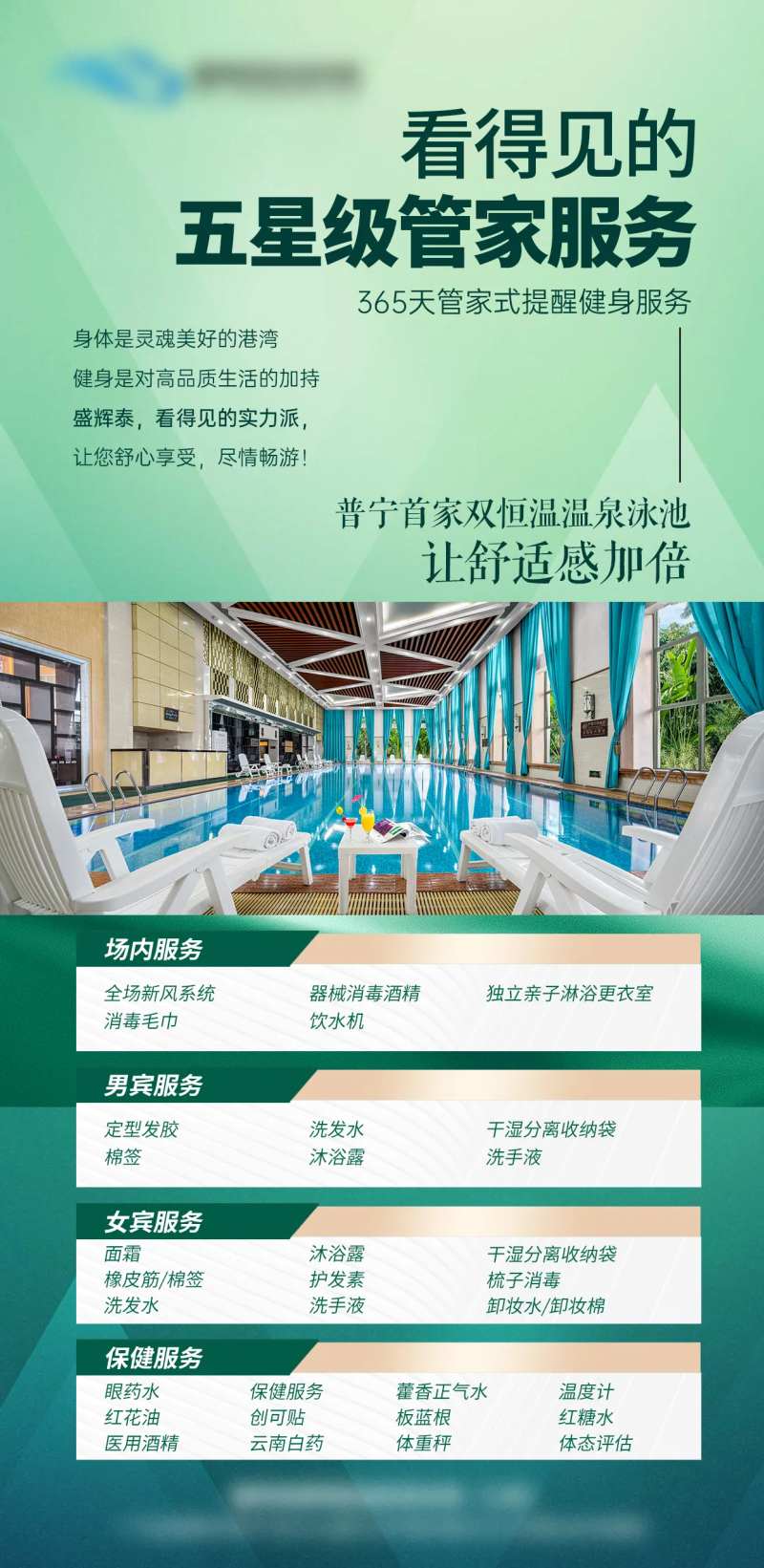 高端星级服务海报-采灵感-cailinggan.com