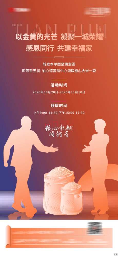 地产送大米活动微信单图-采灵感-https://www.cailinggan.com/