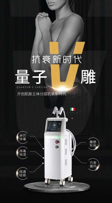 量子V雕仪器海报-采灵感-https://www.cailinggan.com/