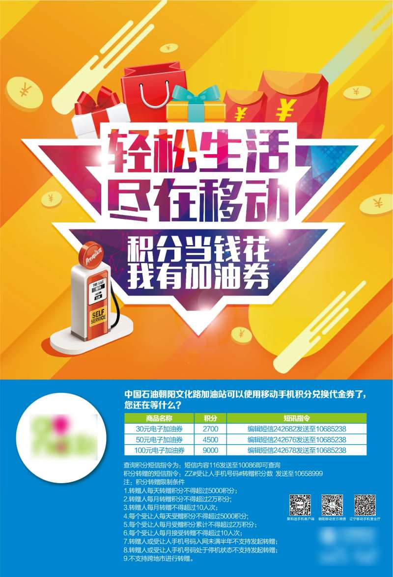 加油站积分送礼促销海报-采灵感-cailinggan.com