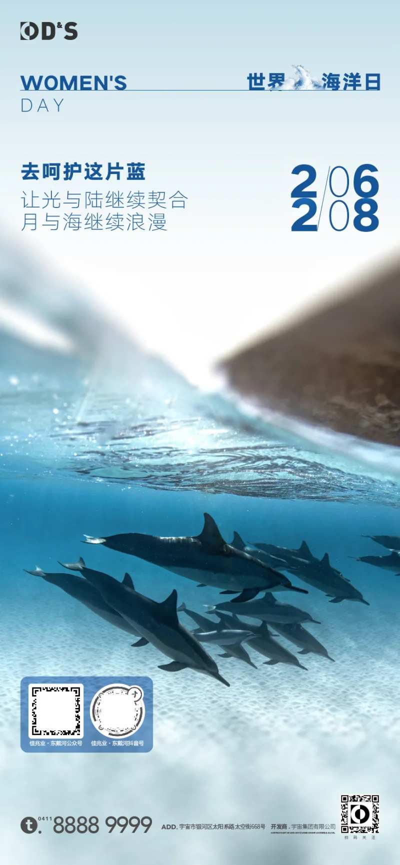 海洋日海报-采灵感-cailinggan.com
