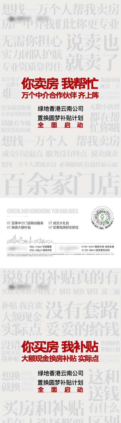 地产置换系列海报-采灵感-https://www.cailinggan.com/