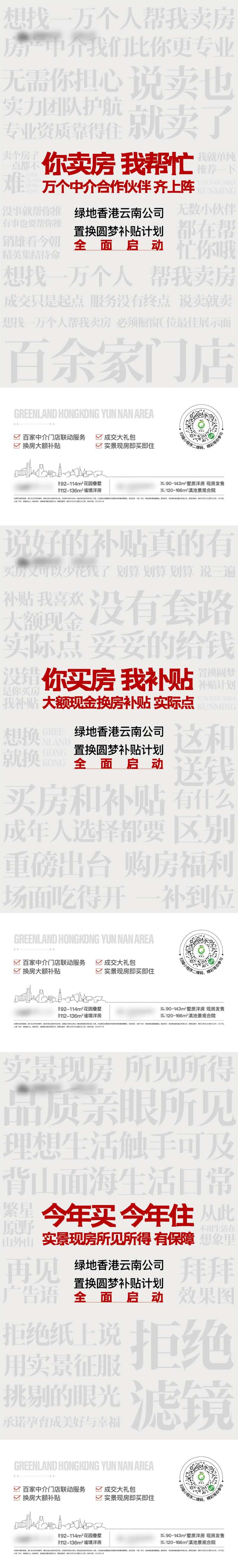 地产置换系列海报-采灵感-cailinggan.com