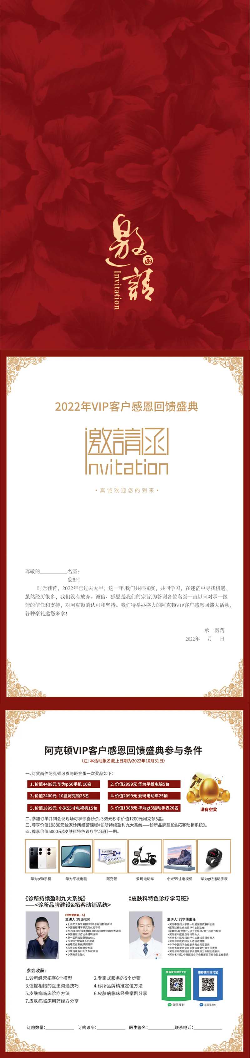 年终答谢会邀请函-采灵感-cailinggan.com