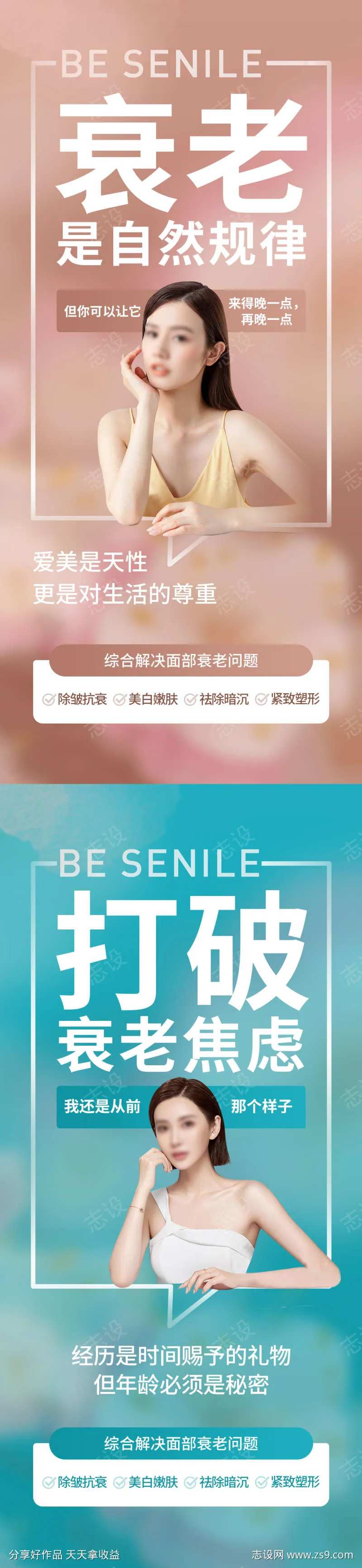 多维抗衰医美嫩肤系列海报-采灵感-cailinggan.com