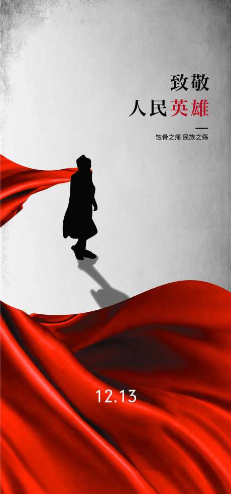 国家公祭日节日海报-采灵感-https://www.cailinggan.com/