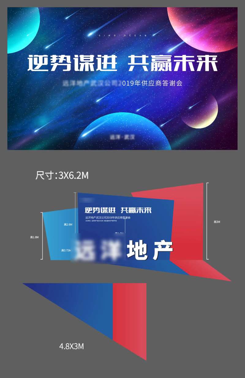 会议异形展板-采灵感-cailinggan.com