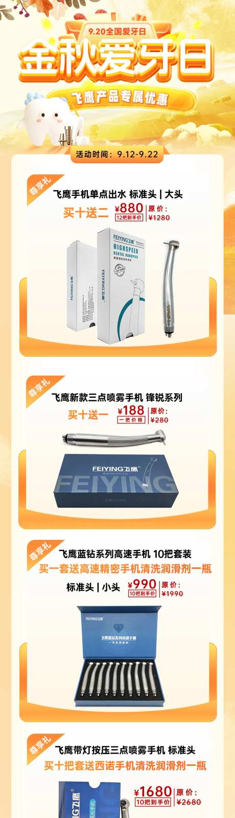 电商爱牙日详情页-采灵感-https://www.cailinggan.com/