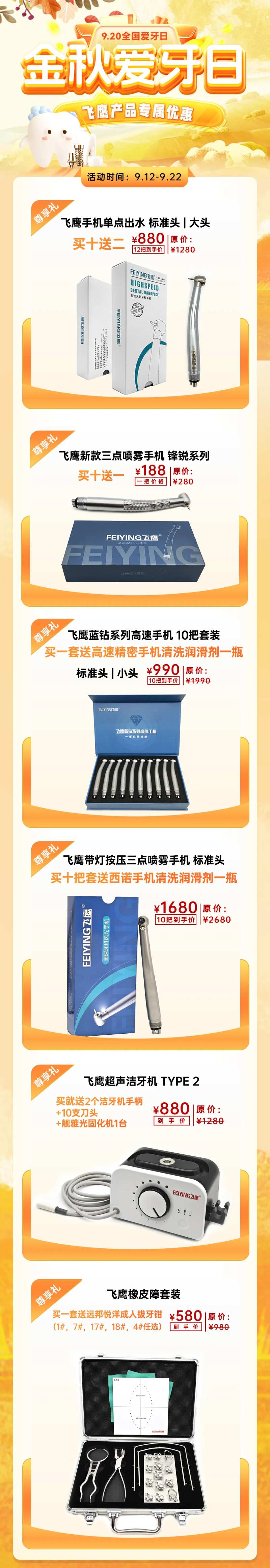 电商爱牙日详情页-采灵感-cailinggan.com