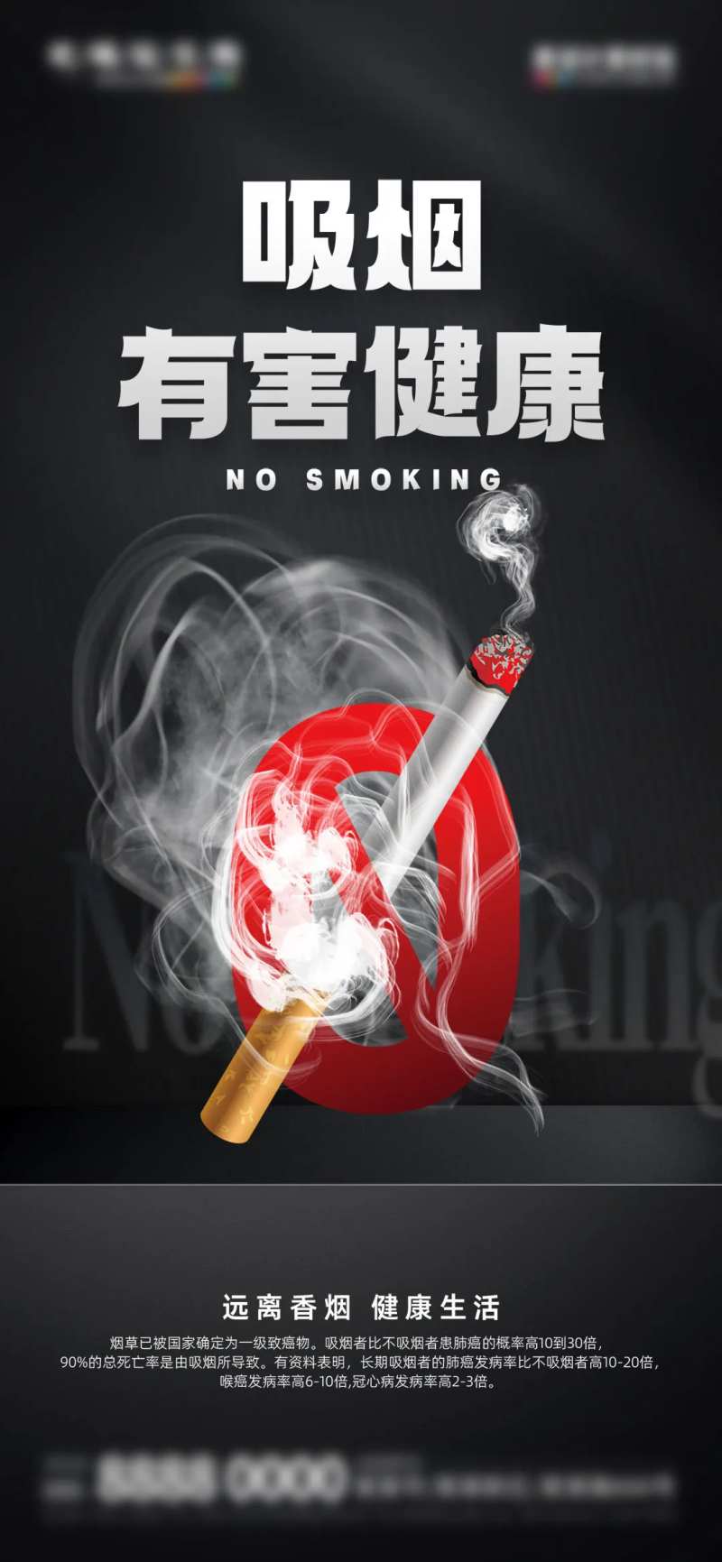 世界无烟日热点宣传公益海报-采灵感-cailinggan.com