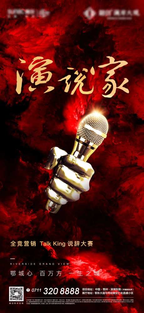 演说家海报-采灵感-https://www.cailinggan.com/