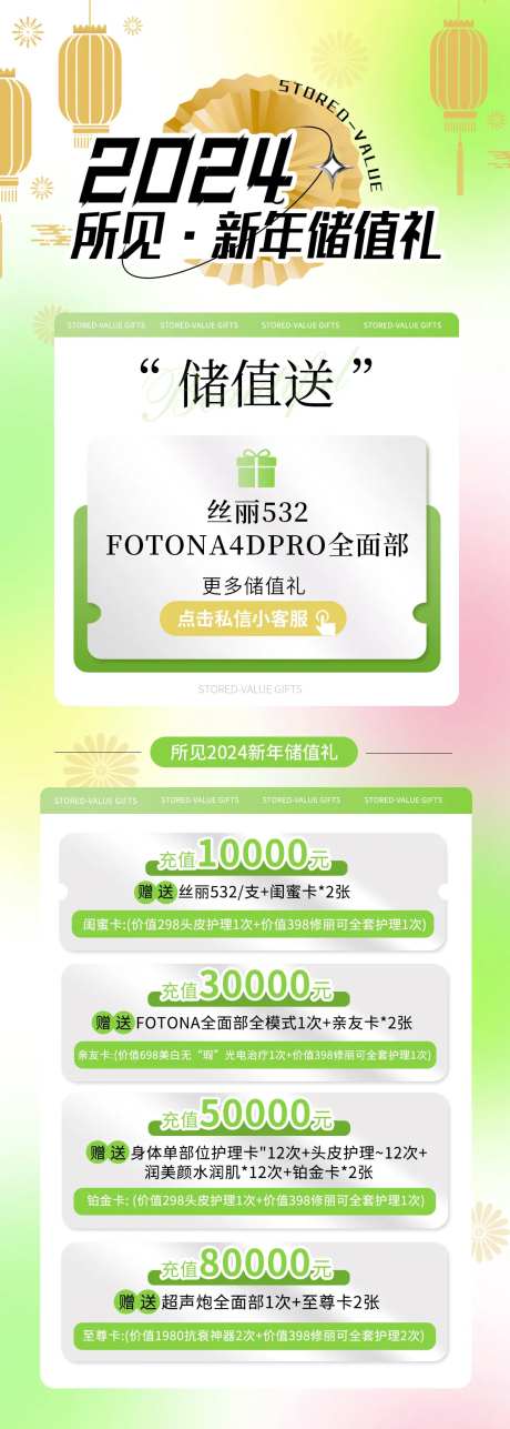 新年储值礼活动详情页-采灵感-https://www.cailinggan.com/