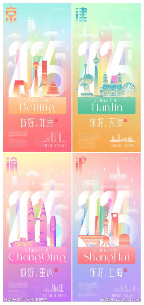 微商创意拼色你好城市旅游宣传海报-采灵感-https://www.cailinggan.com/