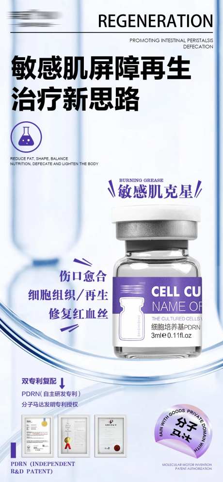 敏感肌屏障再生治疗新思路海报-采灵感-https://www.cailinggan.com/
