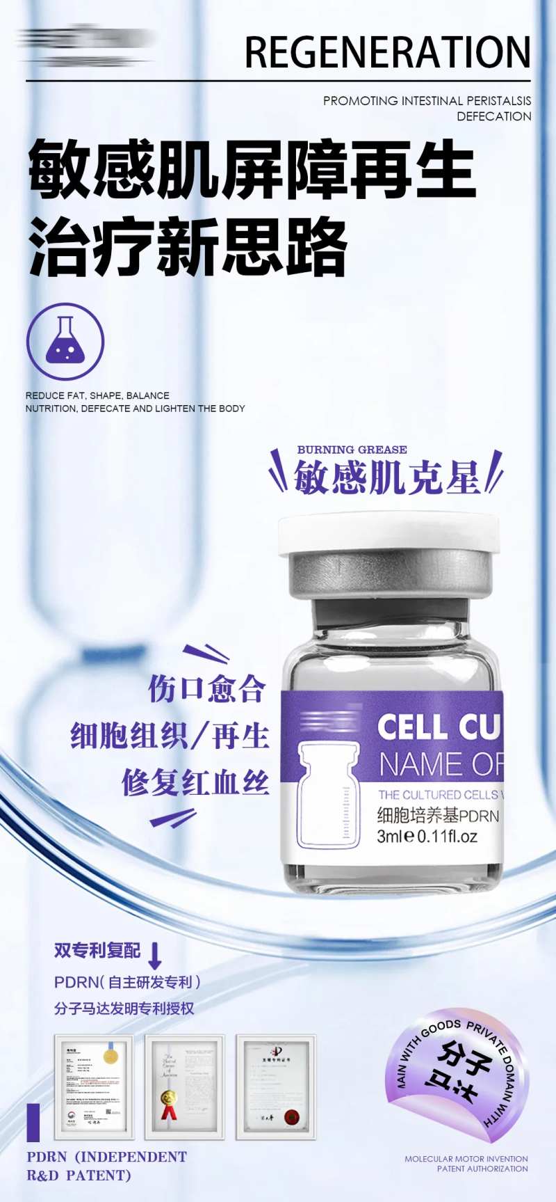 敏感肌屏障再生治疗新思路海报-采灵感-cailinggan.com