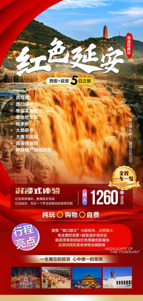西安红色延安旅游海报-采灵感-https://www.cailinggan.com/