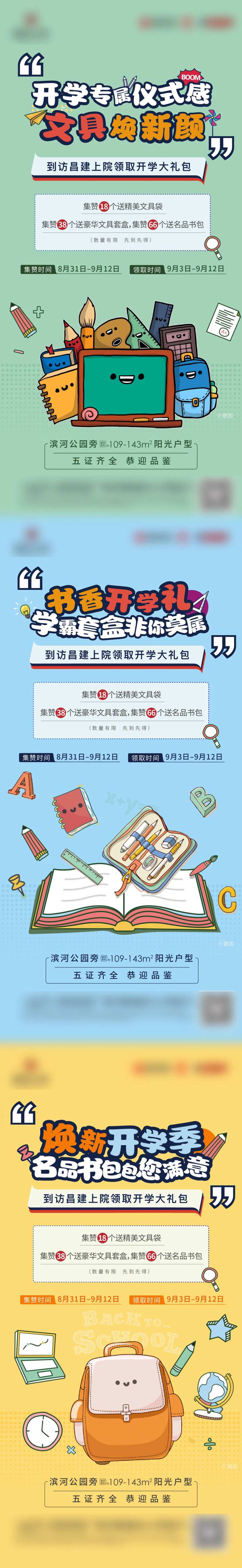 开学礼遇海报-采灵感-cailinggan.com