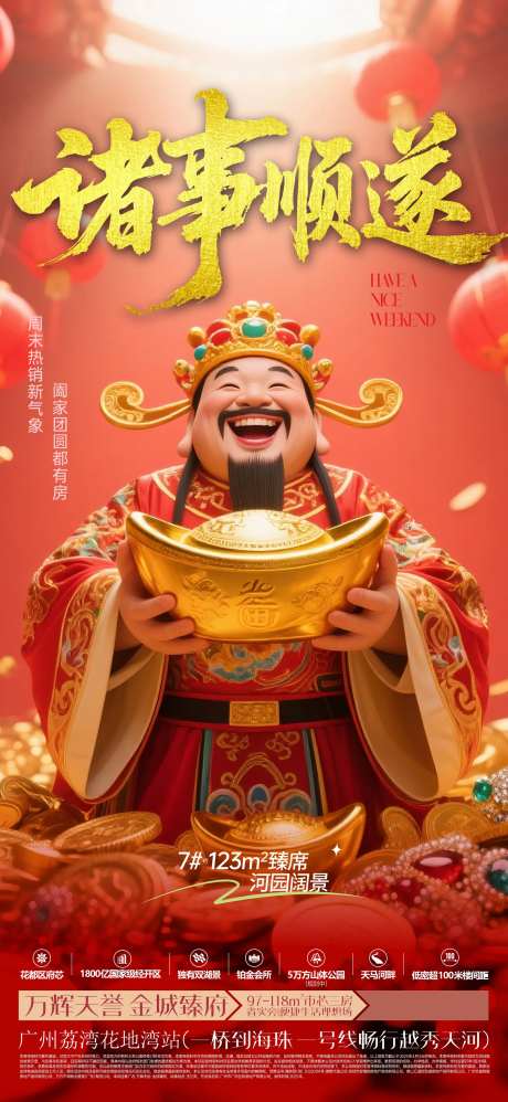 财神爷诸事顺遂海报-采灵感-https://www.cailinggan.com/