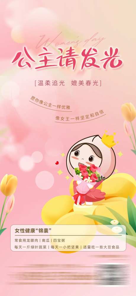 妇女节三八节宣传海报-采灵感-https://www.cailinggan.com/