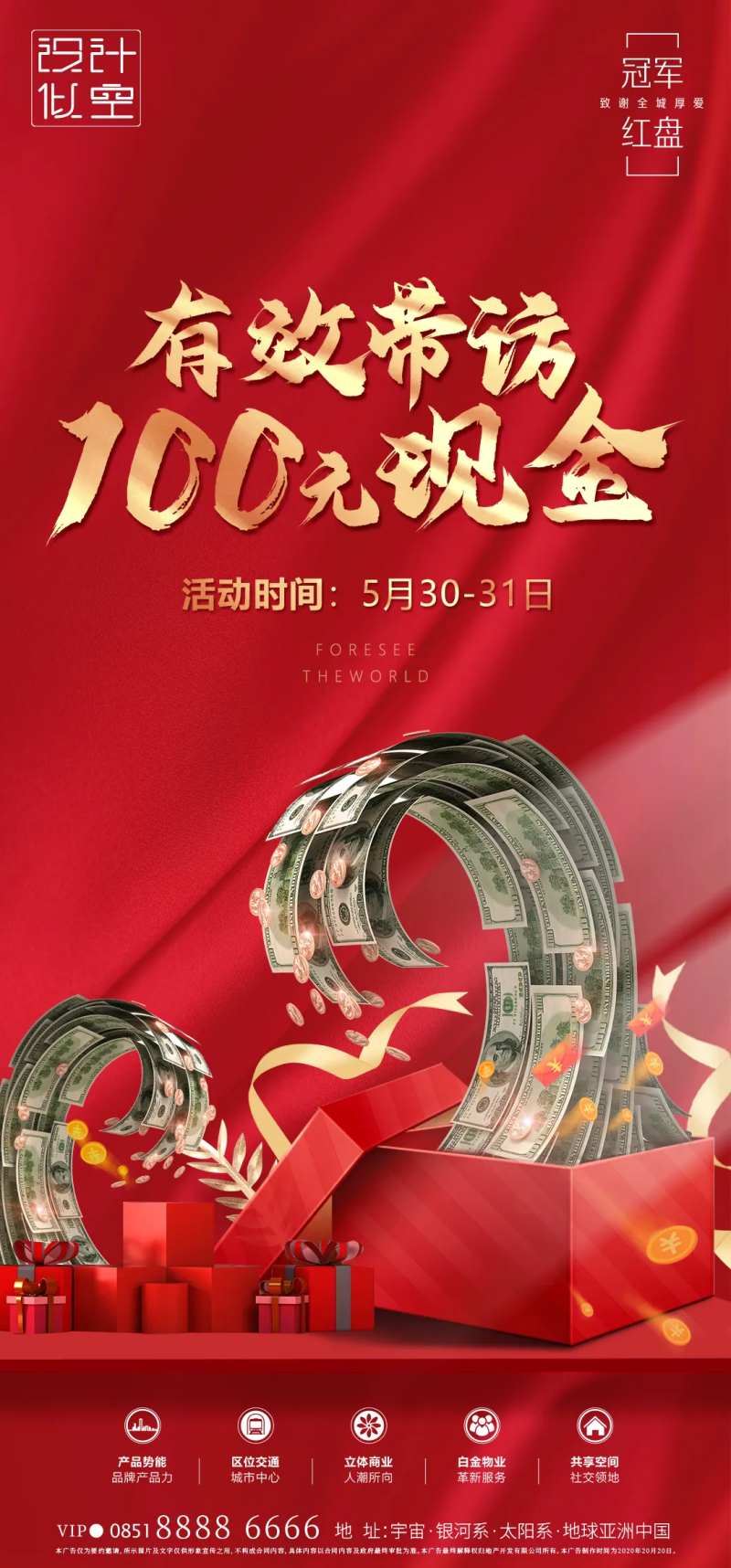 分销带看奖-采灵感-cailinggan.com