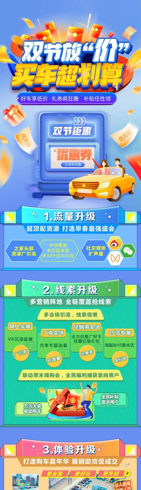 中秋国庆买车超划算长图-采灵感-https://www.cailinggan.com/