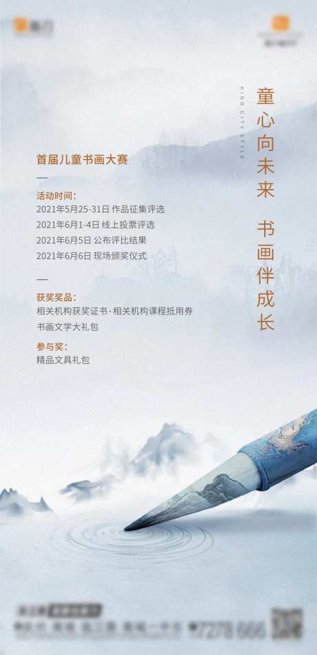书画大赛活动海报-采灵感-https://www.cailinggan.com/