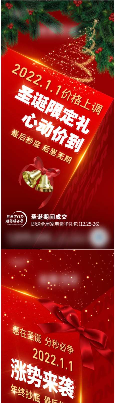 地产圣诞节促销红金海报-采灵感-cailinggan.com