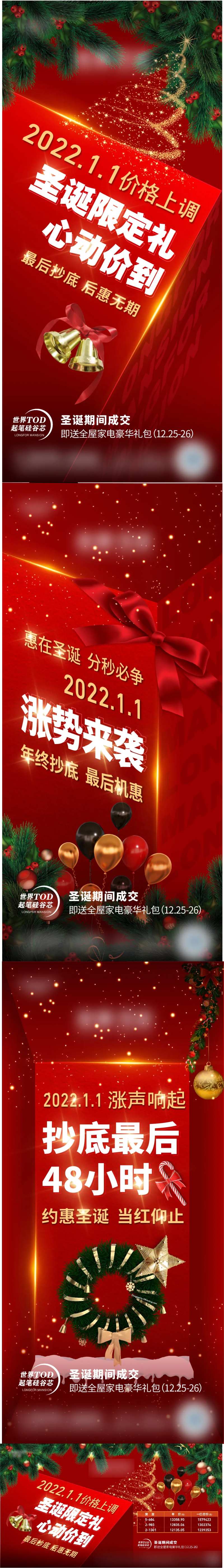 地产圣诞节促销红金海报-采灵感-cailinggan.com