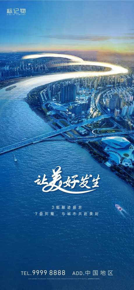 让美好发生海报                                                                                                                                                                                                 -采灵感-https://www.cailinggan.com/