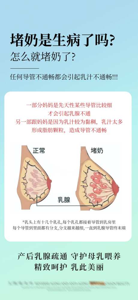 堵奶通乳乳腺修复海报-采灵感-https://www.cailinggan.com/