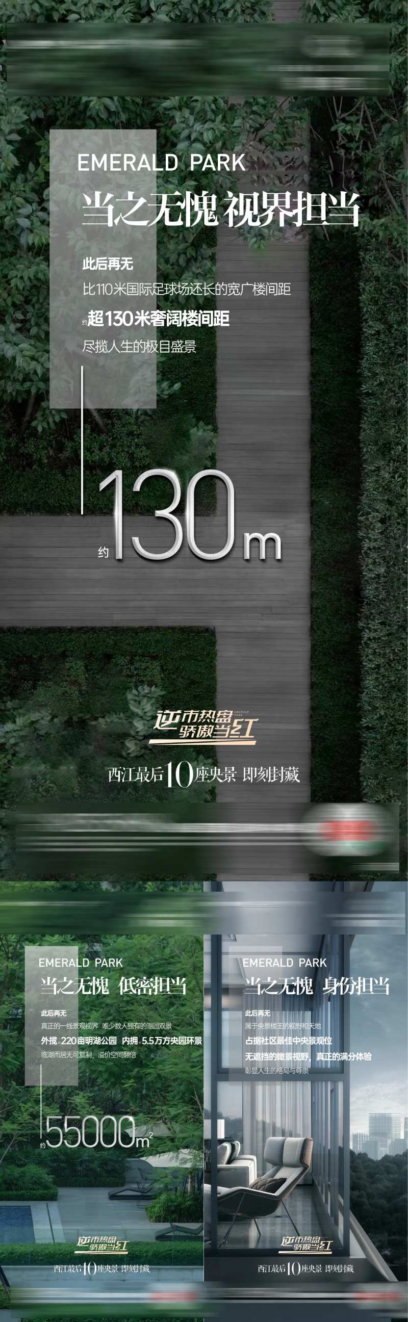 房地产景观价值点系列微信海报-采灵感-cailinggan.com