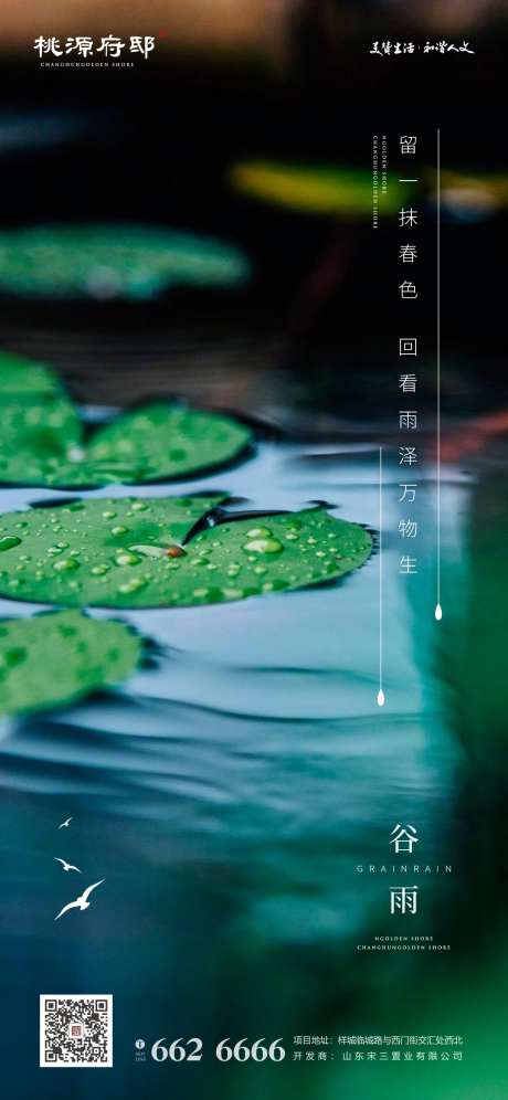 深色大气谷雨节气海报-采灵感-https://www.cailinggan.com/