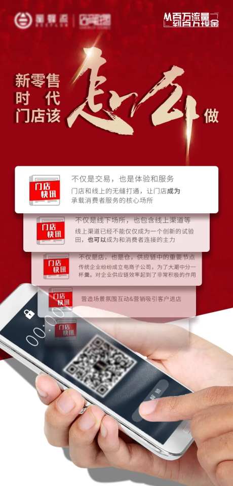 新零售营销推广海报-采灵感-https://www.cailinggan.com/