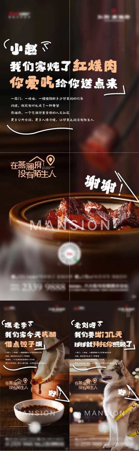 地产邻里创意价值点系列海报-采灵感-https://www.cailinggan.com/