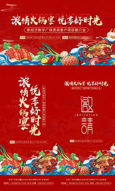 地产火锅宴-采灵感-https://www.cailinggan.com/
