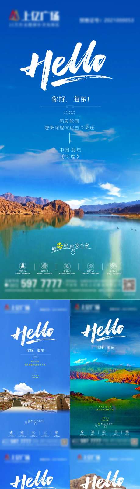 地产项目城市文化系列海报-采灵感-https://www.cailinggan.com/