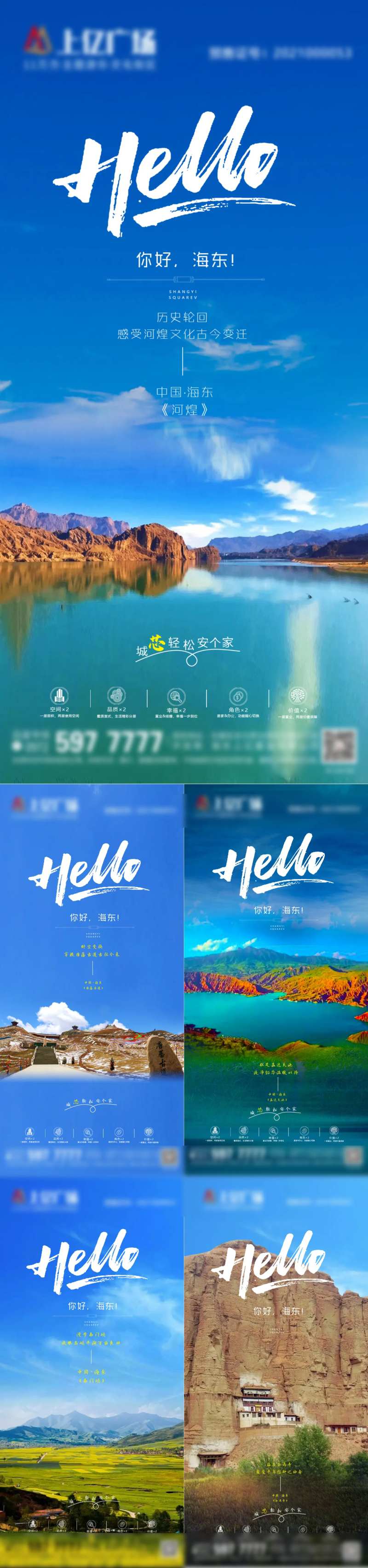 地产项目城市文化系列海报-采灵感-cailinggan.com