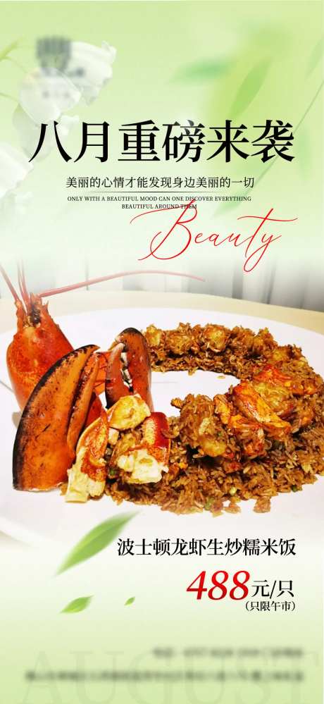 高级风新菜海报 -采灵感-https://www.cailinggan.com/