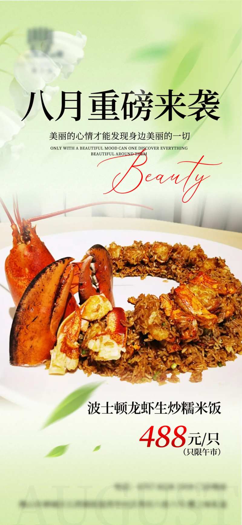 高级风新菜海报 -采灵感-cailinggan.com