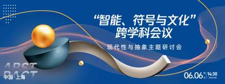 抽象符号文化研讨会背景板-采灵感-https://www.cailinggan.com/