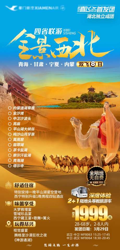 全景西北-采灵感-cailinggan.com