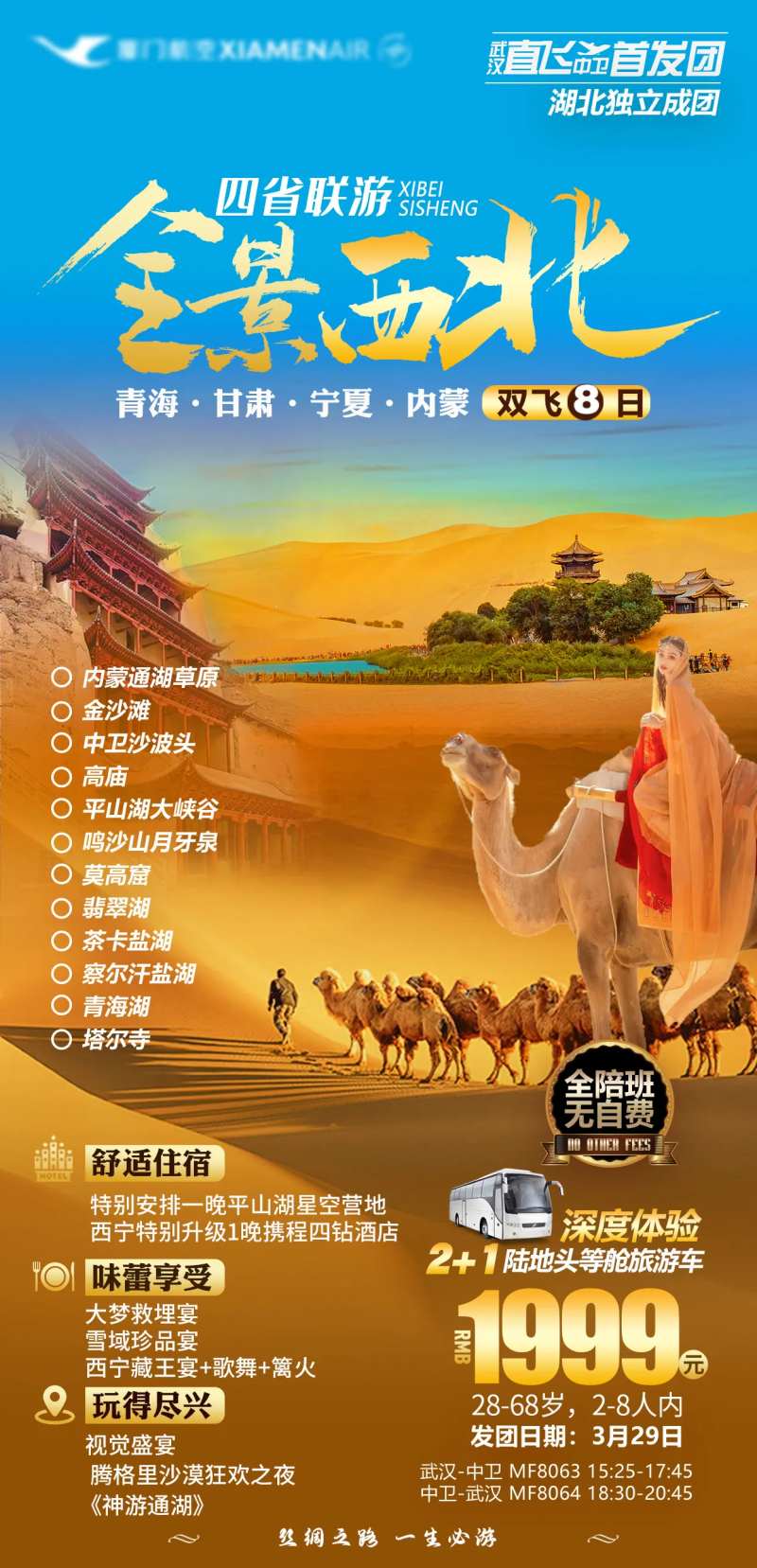 全景西北-采灵感-cailinggan.com