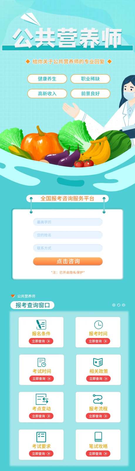 公共营养师就业培训宣传专题-采灵感-https://www.cailinggan.com/