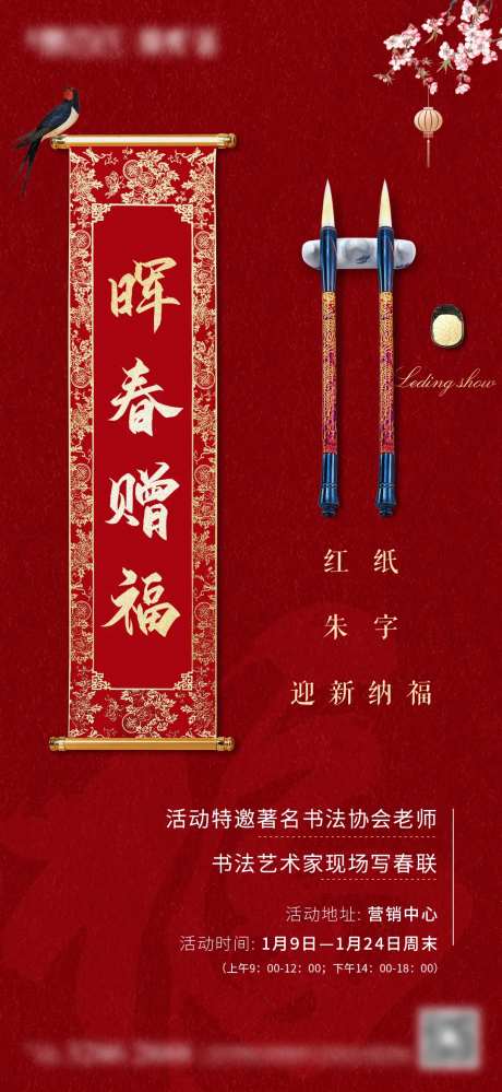 送春联红色微信海报-采灵感-https://www.cailinggan.com/
