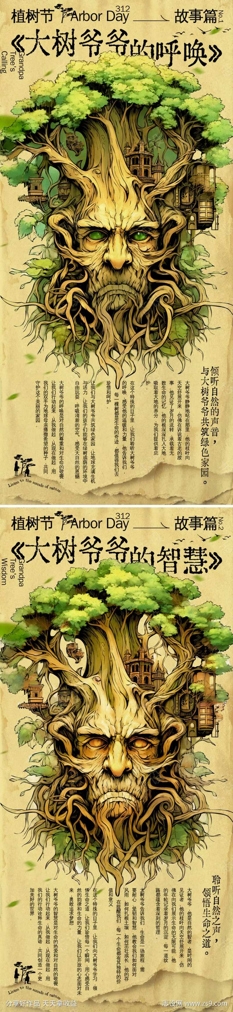 植树节大树爷爷的故事系列海报-采灵感-cailinggan.com