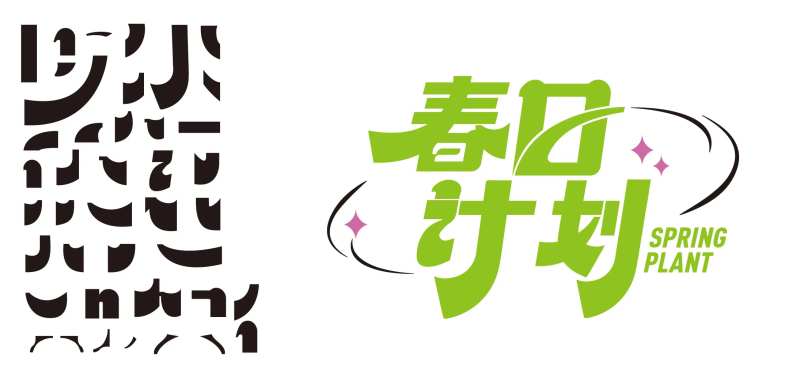 柔软矩形字体春日计划海报展板-采灵感-cailinggan.com